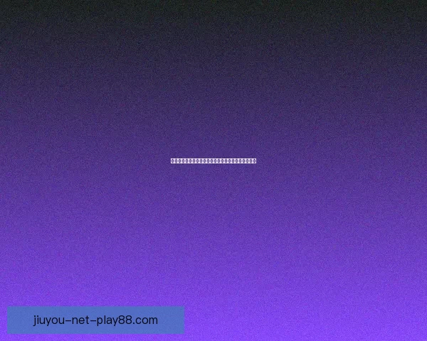 九游返水玩法解析与注意事项，轻松获取更多优惠福利