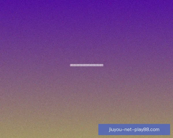 九游游戏平台全新升级引领玩家畅享多样化游戏体验