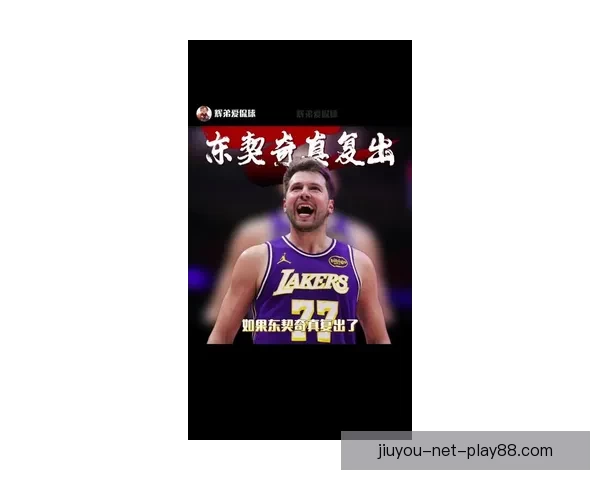 东契奇豪言每场比赛都当做决战全力以赴带领球队信心满满